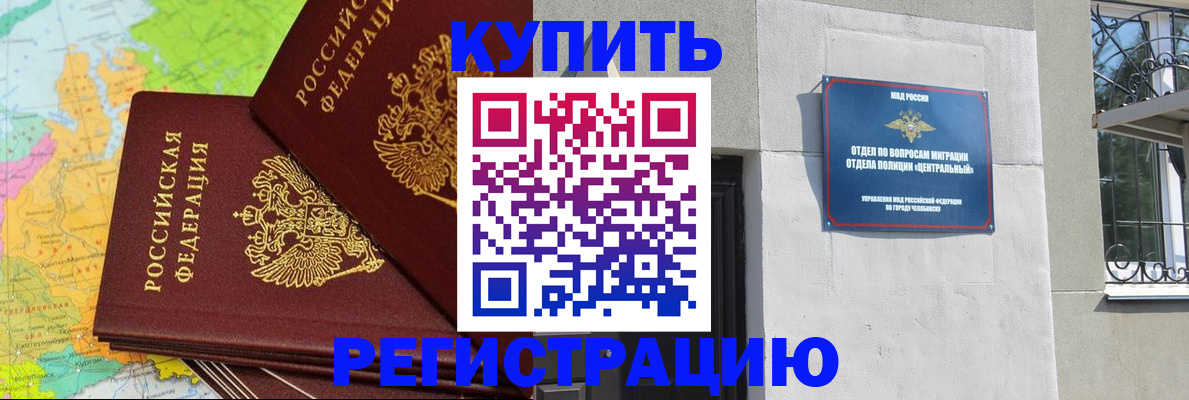 прописка законно в Камчатской области