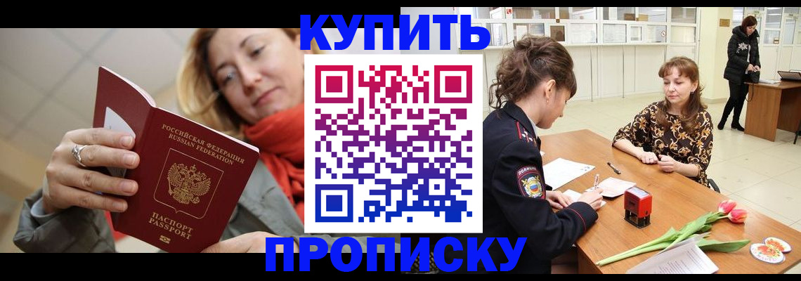 прописка от собственника в Камчатской области